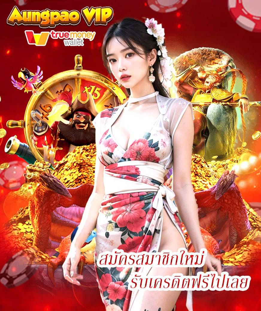 aungpao vip